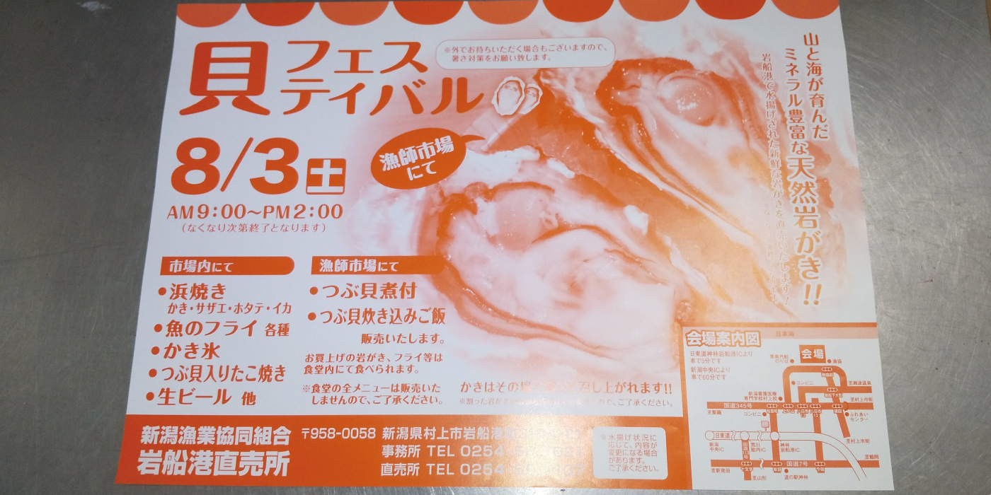 さかな祭