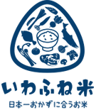 いわふね米