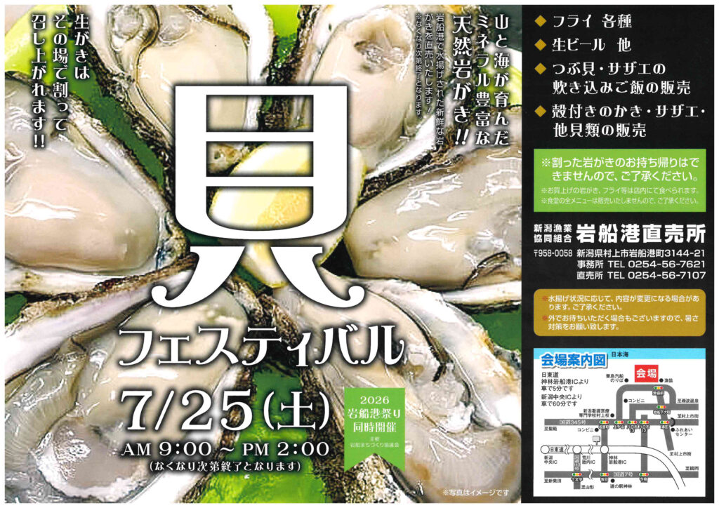 2026貝フェスティバル