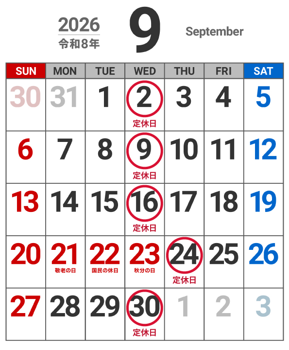 定休日カレンダー（2026年9月）