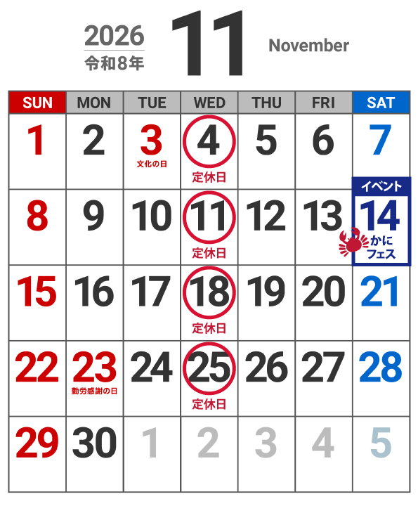 定休日カレンダー（2026年11月）